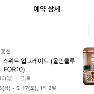 세이지우드 홍천 프레스티지 스위트 숙박권 판매합니다