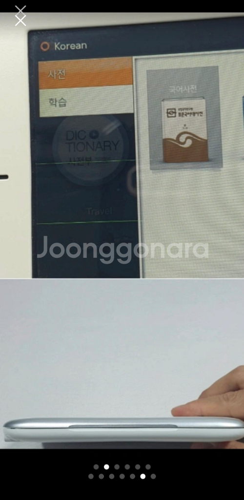 아이리버 마지막제품 딕플 D3000 전자사전인터넷이 안--4