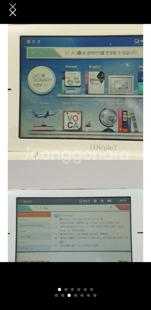 아이리버 마지막제품 딕플 D3000 전자사전인터넷이 안--2