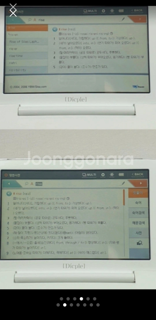 아이리버 마지막제품 딕플 D3000 전자사전인터넷이 안--1