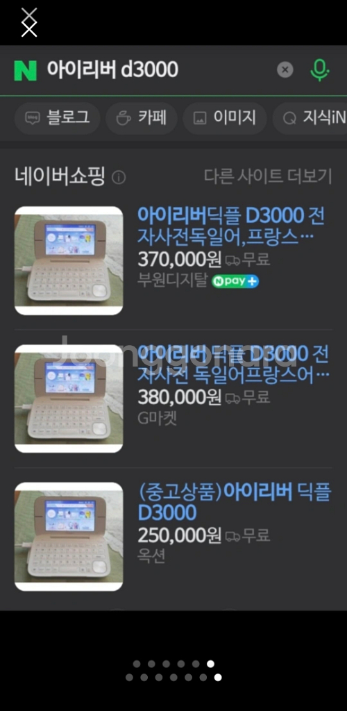 아이리버 마지막제품 딕플 D3000 전자사전인터넷이 안--5