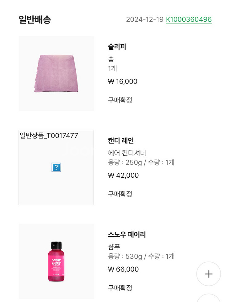 러쉬 리미티드 샴푸--1