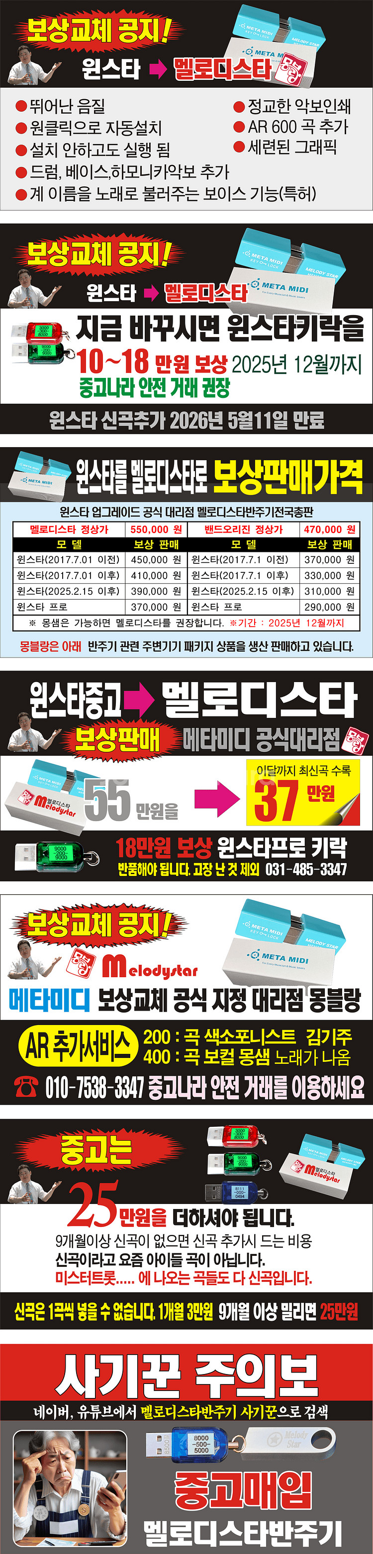 멜로디스타반주기 키락--0