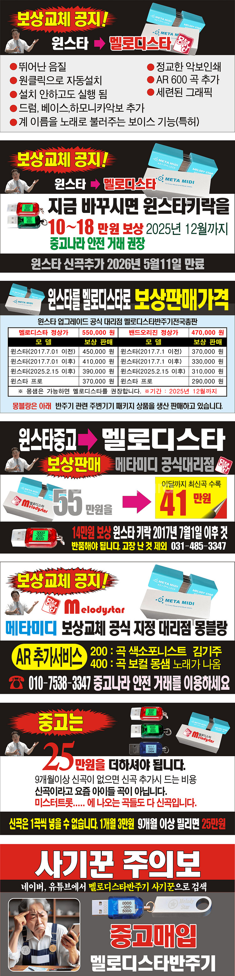 멜로디스타반주기 키락--0
