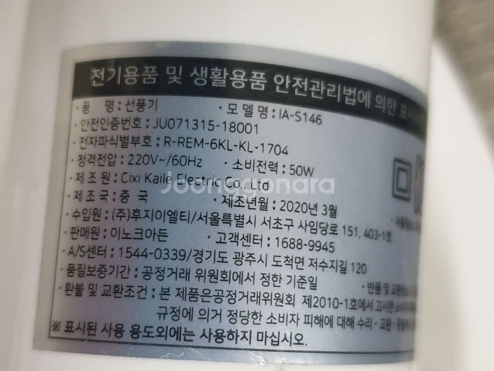 후지이엘티 선풍기 리모컨 + 새 건전지 (선풍기x 리모--3