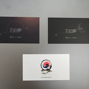 괴출 괴담출근 굿즈 명함 폰케이스 그립톡 아크릴 블록