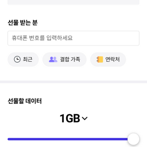 SKT 데이터 1기가