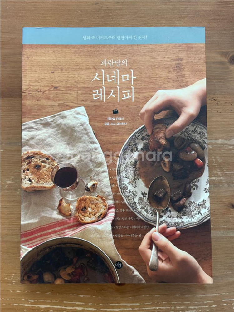 파란달의 시네마 레시피 - 정영선--0