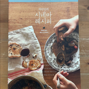 파란달의 시네마 레시피 - 정영선