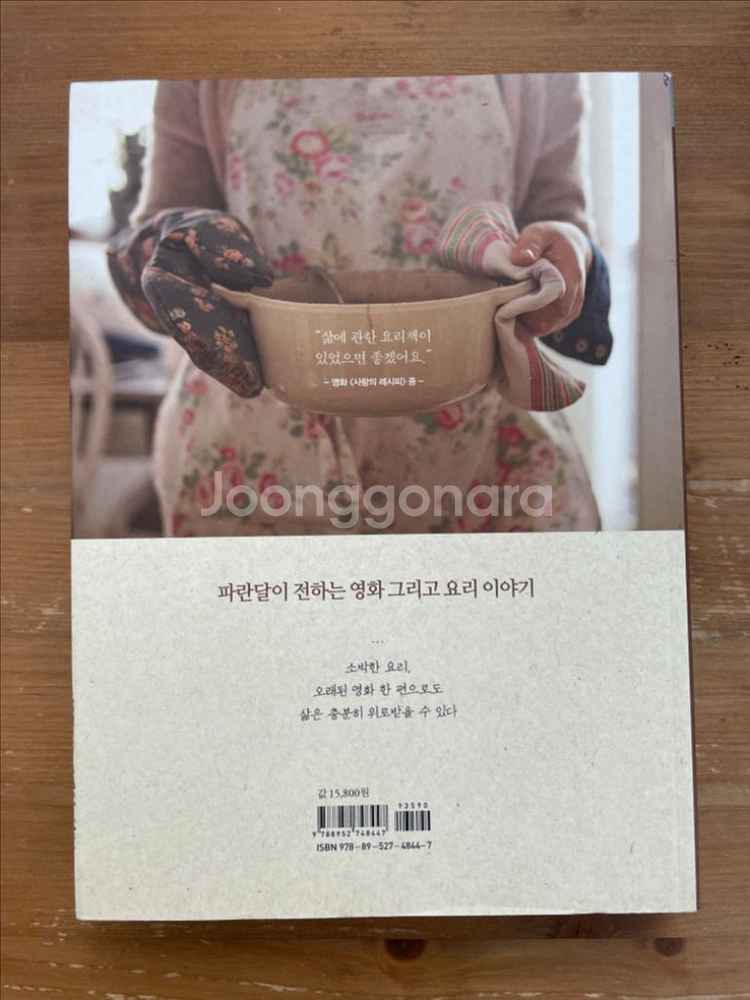 파란달의 시네마 레시피 - 정영선--1
