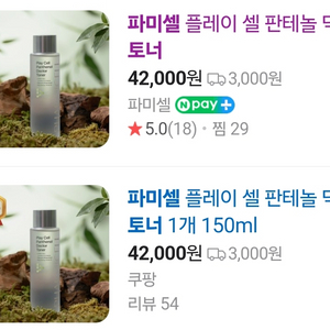 파미셀 판테놀 닥터 토너 150ml