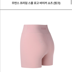 프리덤 로고 바이커 숏츠 핑크 색상 M