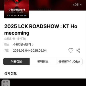 lck kt홈그라운드 티켓