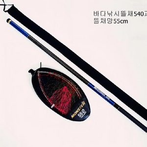 바다뜰채540+스텐뜰채망55cm
