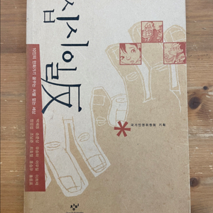 십시일반 - 박재동 외