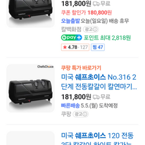 쉐프초이스 전동칼갈이 중고 팝니다