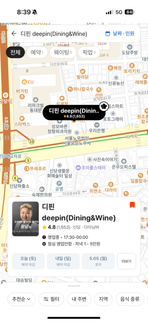 5월 디핀신당 평일식사권