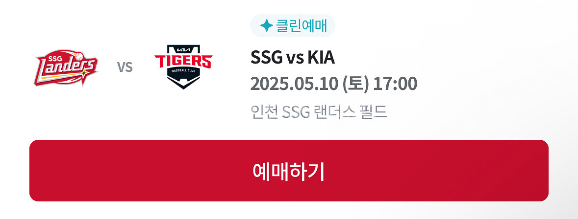 5월 10일 ssg vs kia 4층 2연석--0