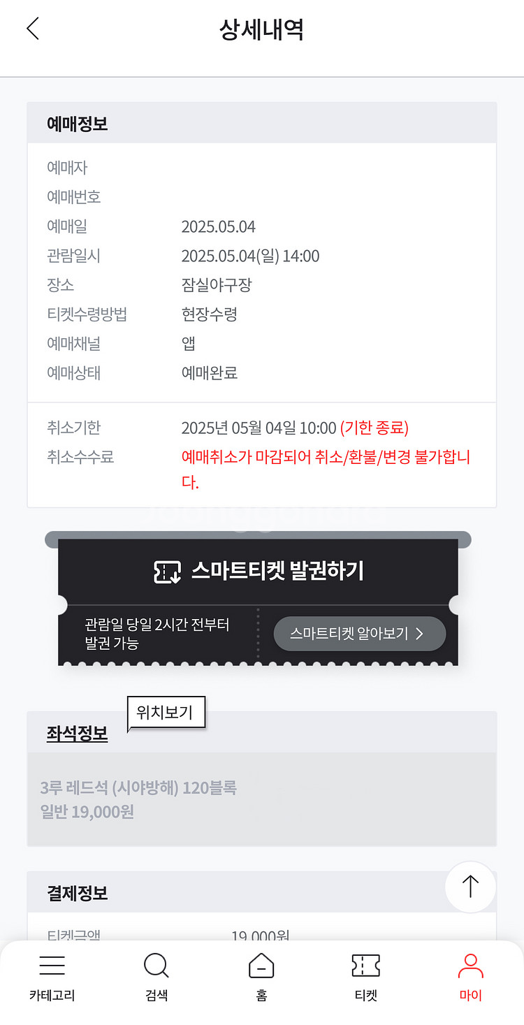 LG 트윈스 vs SSG랜더스 잠실야구장 3루 레드석--0