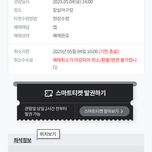 LG 트윈스 vs SSG랜더스 잠실야구장 3루 레드석