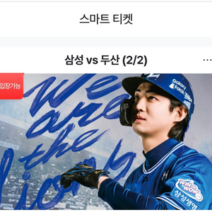 5월4일 두산 삼성 3루블루존2장을 두산쪽으로교환