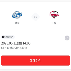 5/11 일요일 삼성 vs LG 원정응원석 2연석