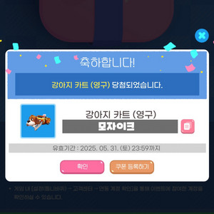 카러플 강아지 카트 (영구) 아이템 카트 쿠폰