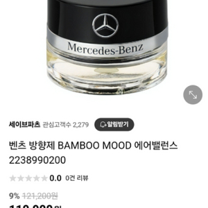벤츠 순정 디퓨저 방향제 판매합니다