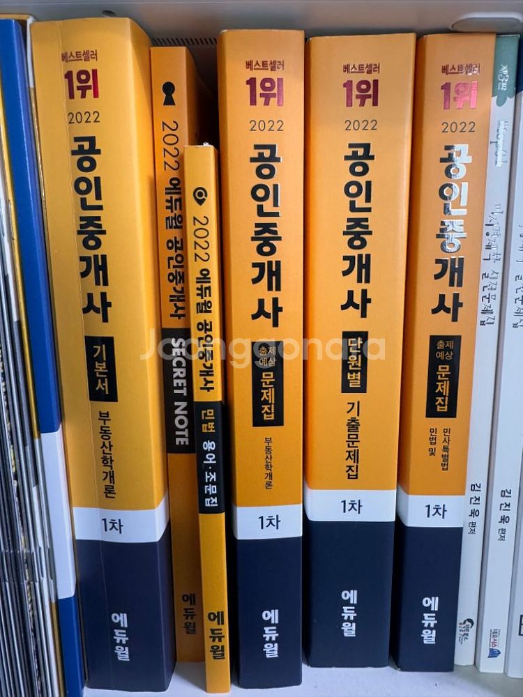 에듀윌 2022년 공인중개사 1차 전권--0