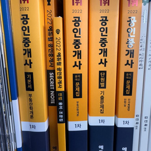 에듀윌 2022년 공인중개사 1차 전권