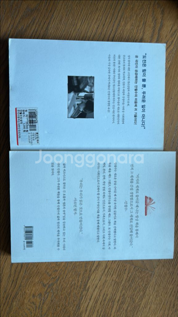 안철수의 생각, 서재--1