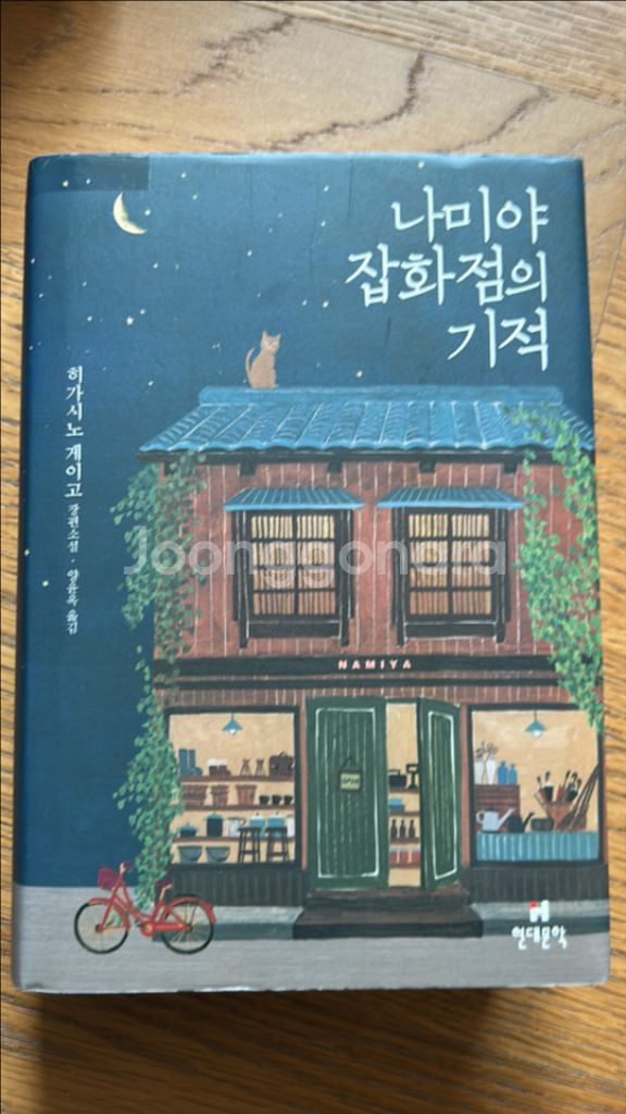 나미야 잡화점의 기적 히가시노 게이고--0