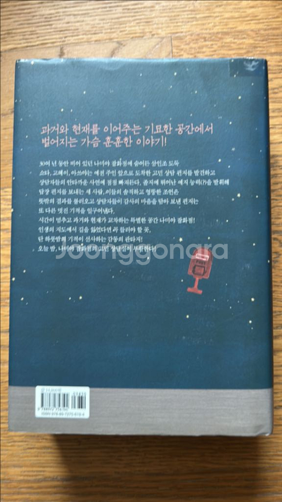나미야 잡화점의 기적 히가시노 게이고--1
