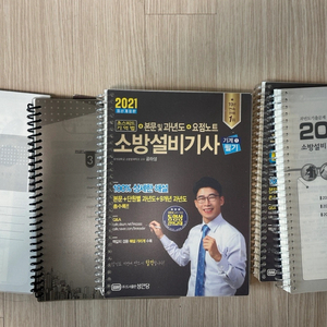 소방설비기사 기계 필기 판매합니다.