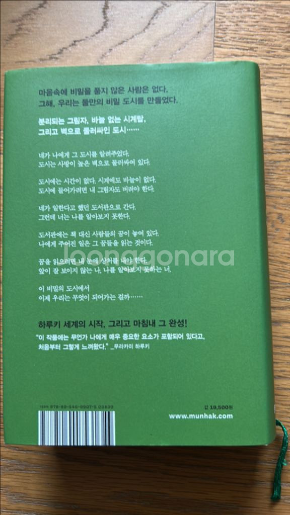 도시와 그 확실한 벽 무라카미 하루키--1