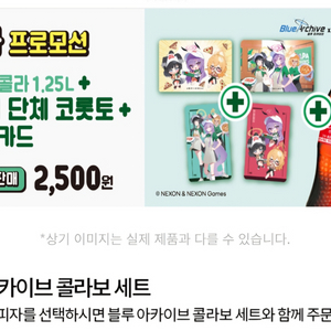 블루아카이브 파파존스 콜라보 코롯토 포토카드 굿즈