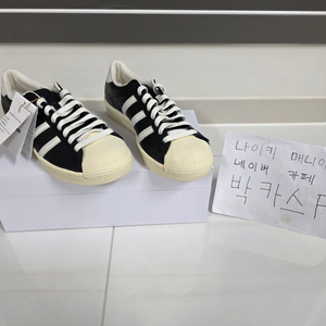 [260]아디다스 슈퍼스타 빈티지 메이드 인 독일 블랙