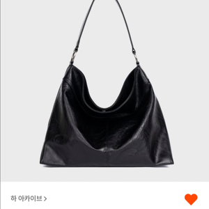 하아카이브 컨투어 숄더백