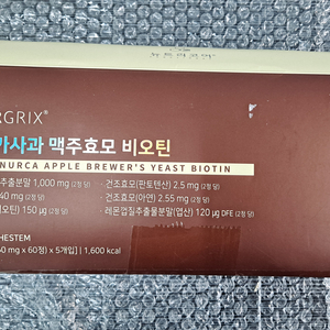 헤어그릭스 맥주효모