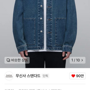 무신사 스탠다드 릴렉스드 데님 초어 재킷 M