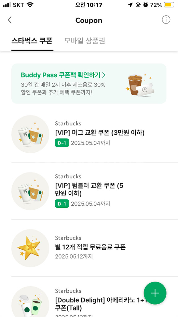 스타벅스 머그컵 쿠폰 3만원--0