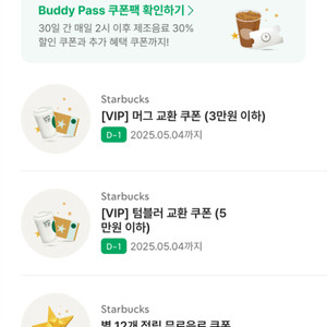 스타벅스 머그컵 쿠폰 3만원