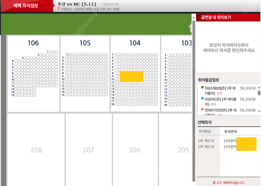 [1루레드석] 두산베어스 NC다이노스 5/11(일)