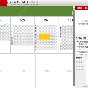 [1루레드석] 두산베어스 NC다이노스 5/11(일)