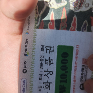 문화상품권 팔아요 10000원 권