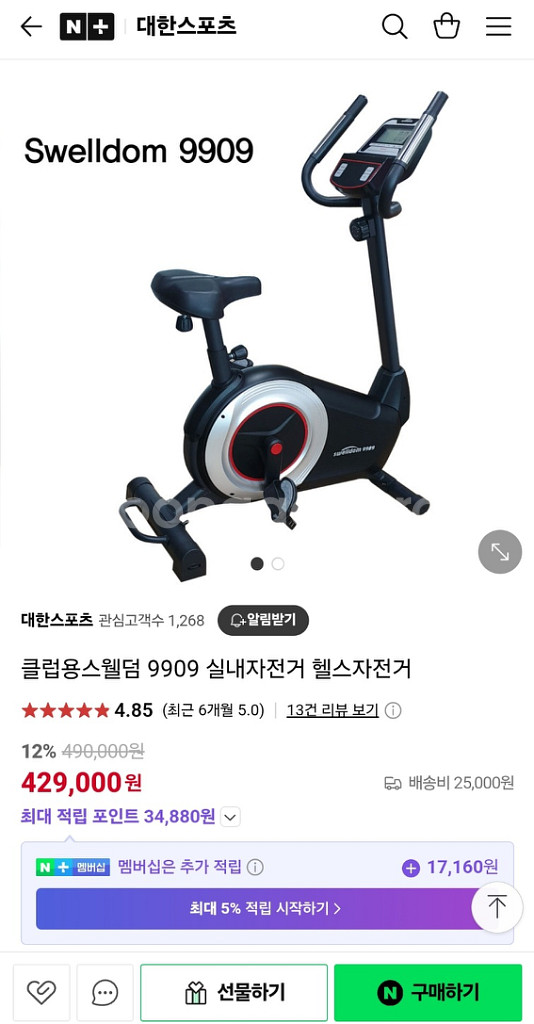 스웰덤 9909 실내자전거--0