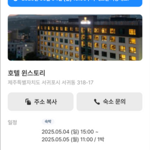 제주도 금일 4인기준 호텔 윈스토리 더블 트윈룸 숙박권
