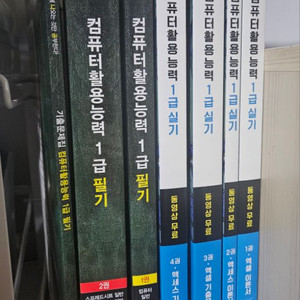 2021 컴퓨터활용능력 컴활 1급 필기 실기 책