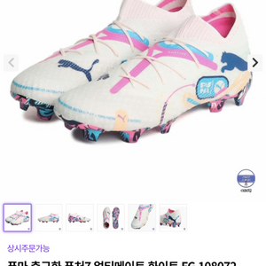 푸마 축구화 퓨처7 얼티메이드 화이트fg