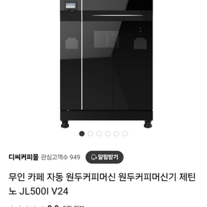 무인카페 머신 JL500I